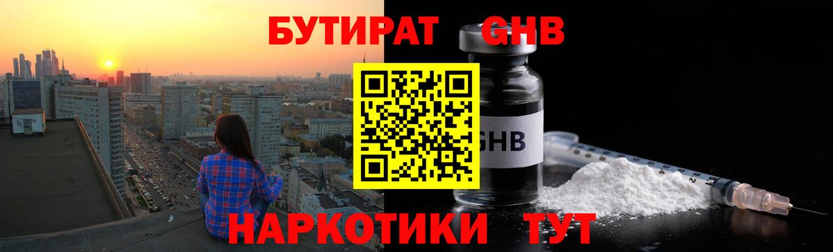 БУТИРАТ буратино  Вход с VPN  Приморско-Ахтарск 