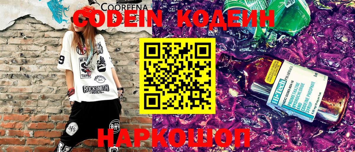 Кодеин напиток Lean (лин) Приморско-Ахтарск
