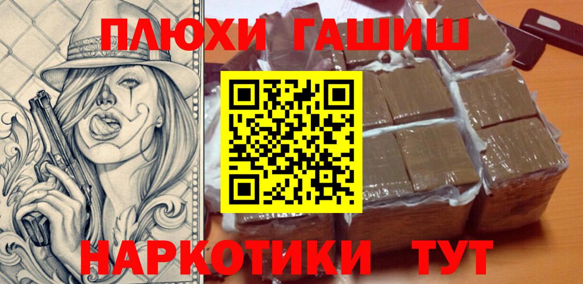 Гашиш  ГАШ гашик  ГАШ гарик  Вход с VPN  Приморско-Ахтарск 