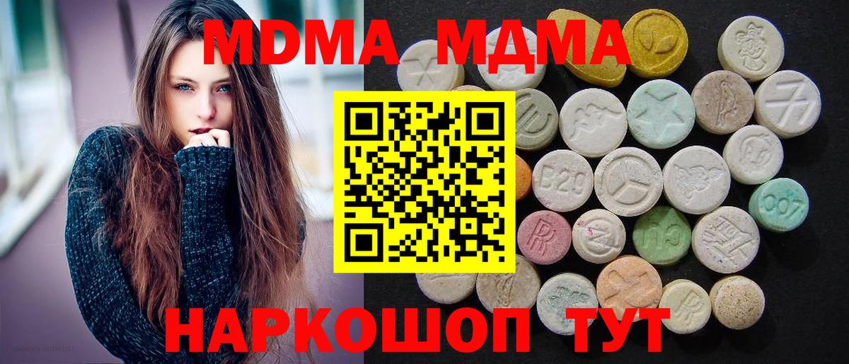 МДМА Molly  MDMA Molly  Вход с VPN  Приморско-Ахтарск 