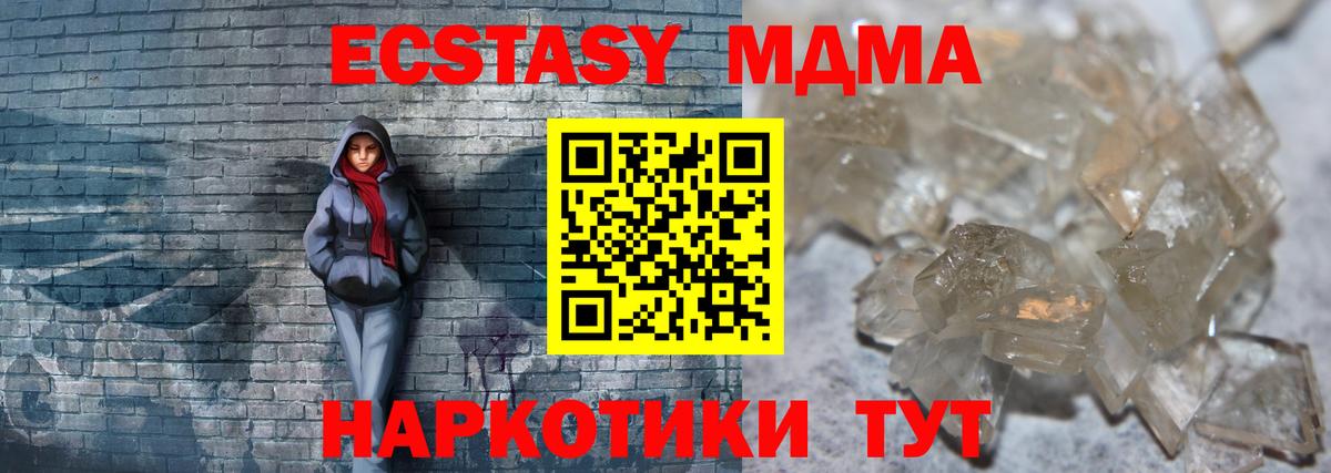 МДМА кристаллы Приморско-Ахтарск