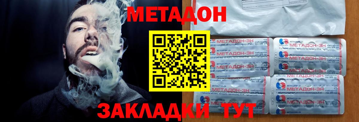 Приморско-Ахтарск  МЕТАДОН белоснежный  Вход с VPN  Метадон кристалл 