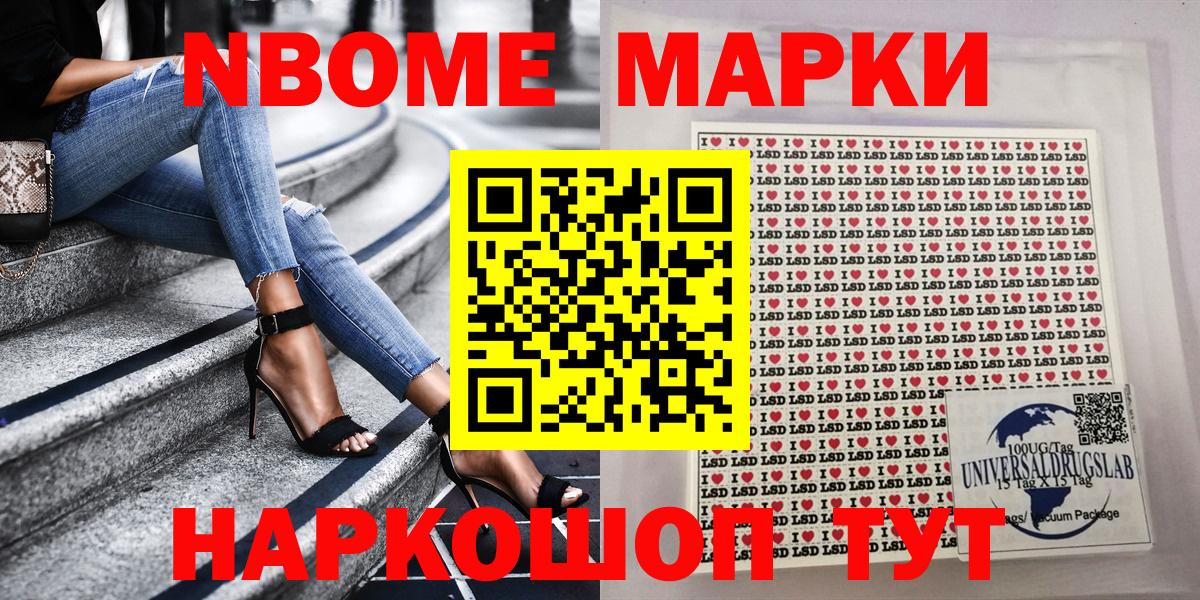 Приморско-Ахтарск  Марки NBOMe 1,5мг  Вход с VPN 