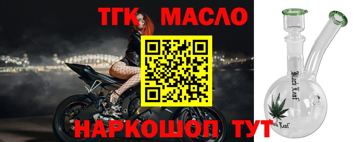 ТГК вейп с тгк  Вход с VPN  Приморско-Ахтарск  ТГК концентрат 